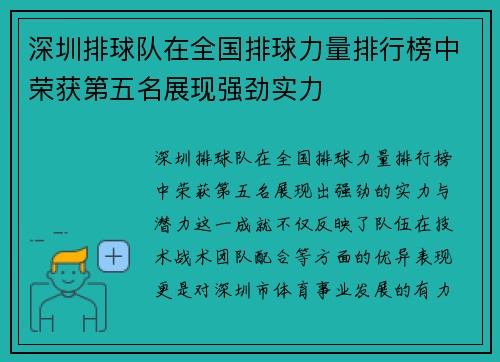 深圳排球队在全国排球力量排行榜中荣获第五名展现强劲实力