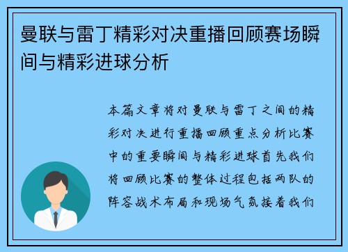 曼联与雷丁精彩对决重播回顾赛场瞬间与精彩进球分析
